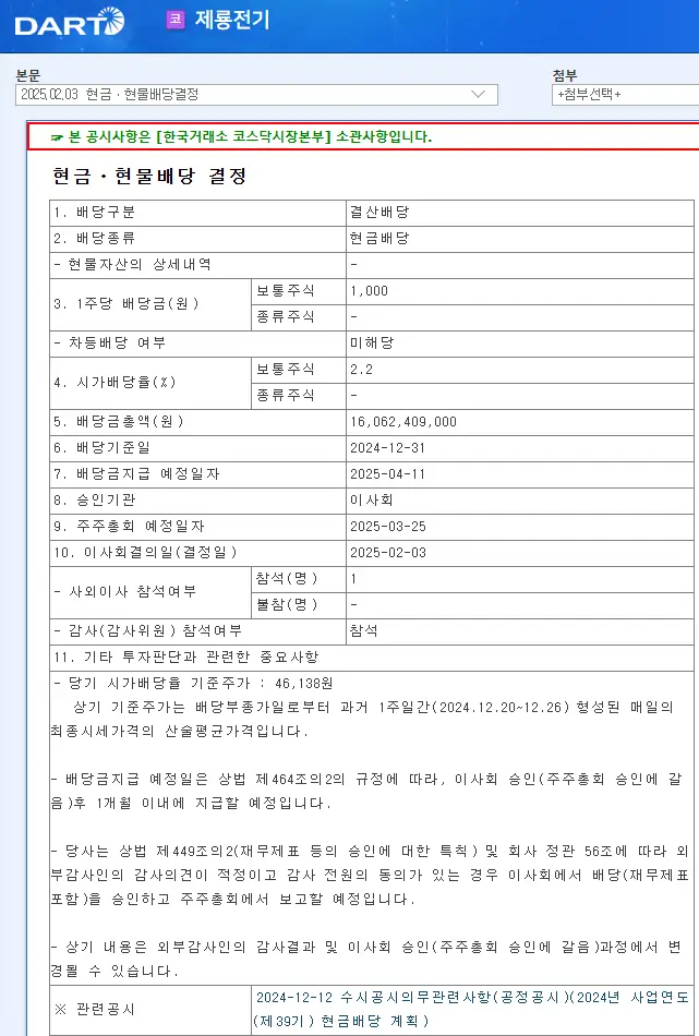 제룡전기(033100) 2025년 배당금