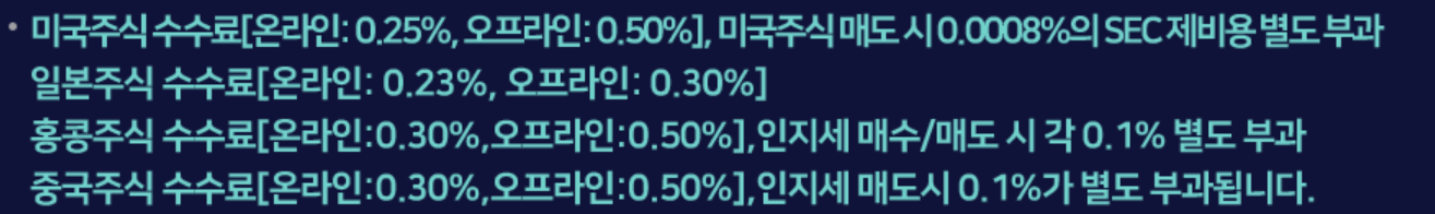 해외주식 증권사 수수료 정리 키움증권2