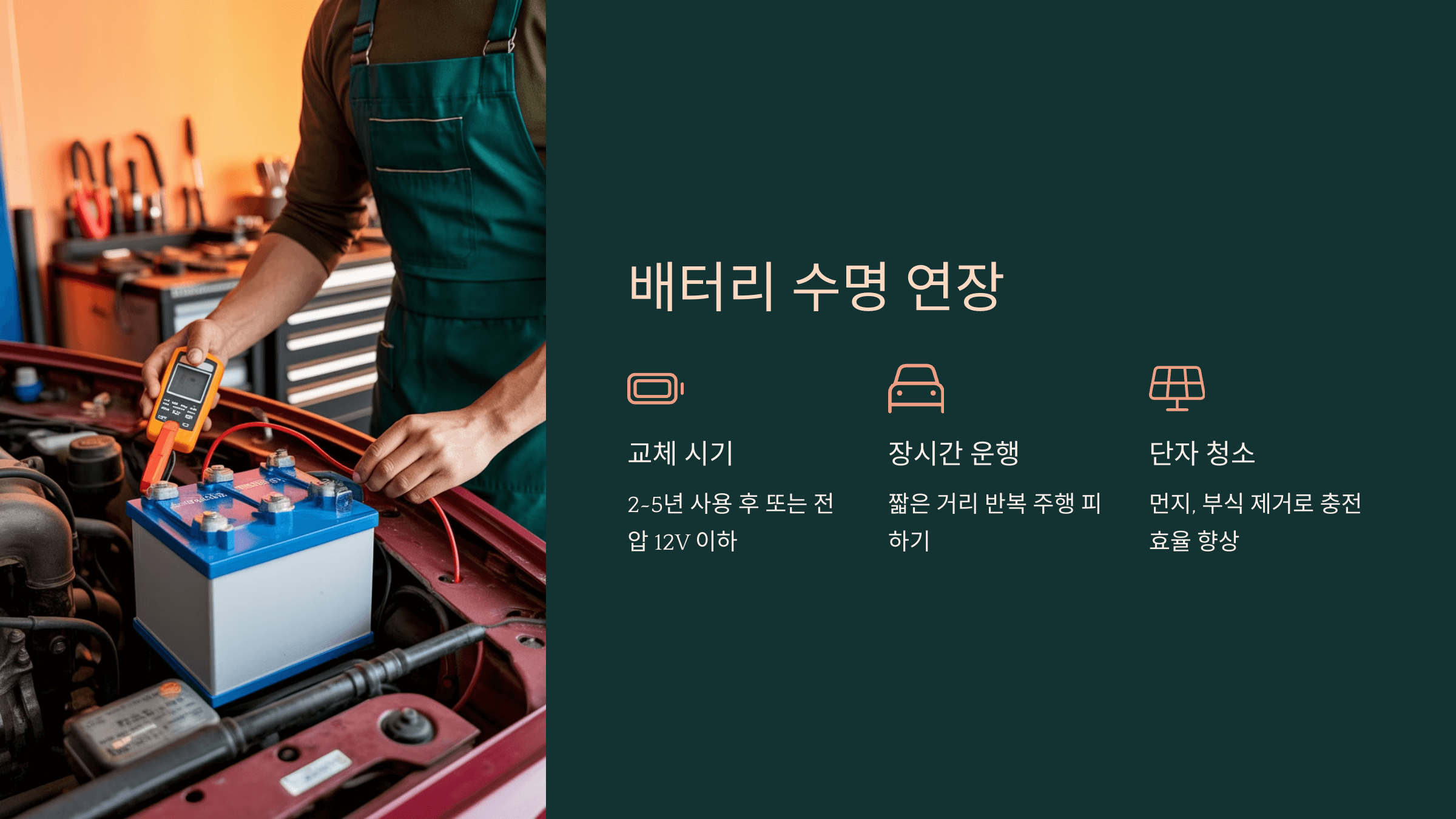 배터리 수명