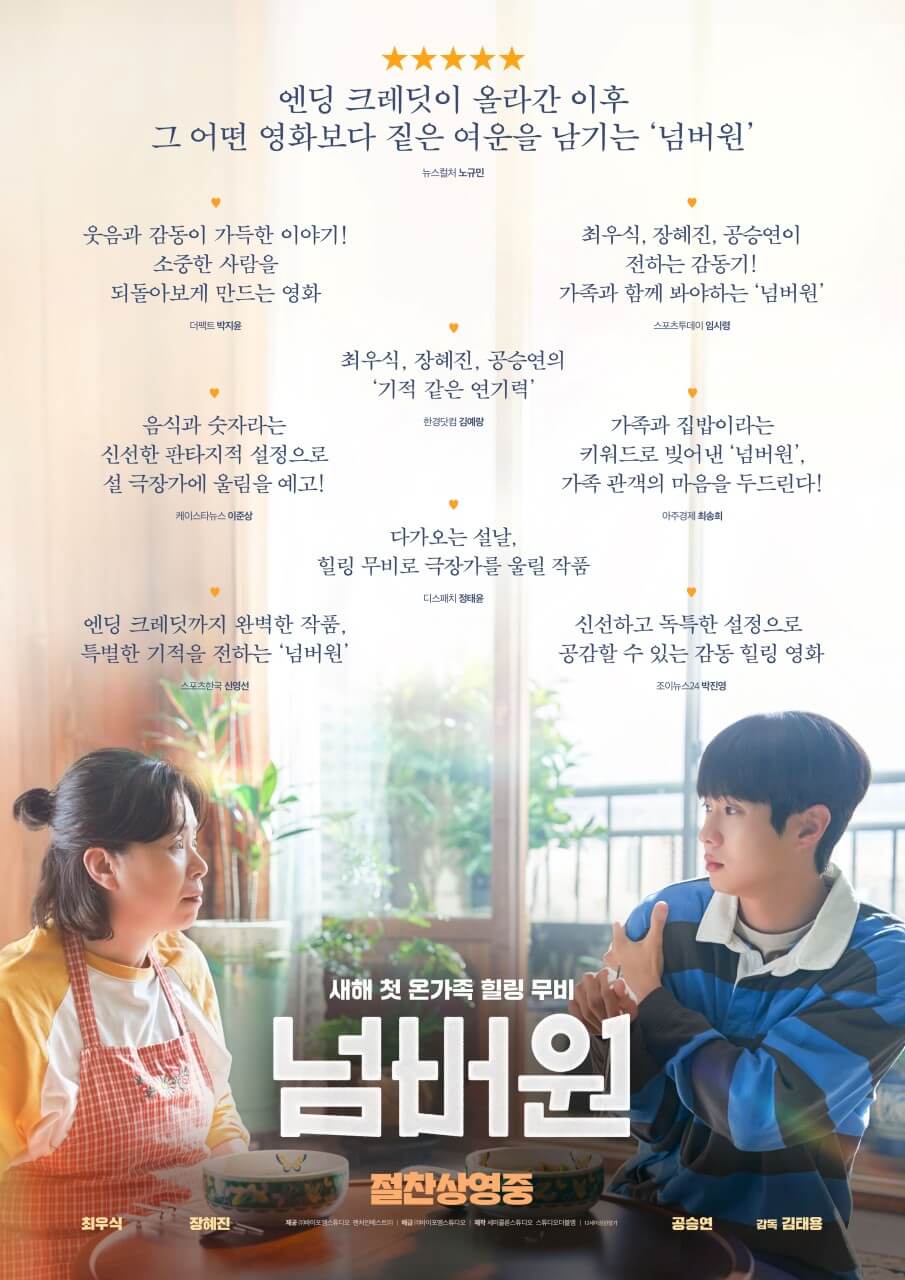 넘버원 영화 포스터