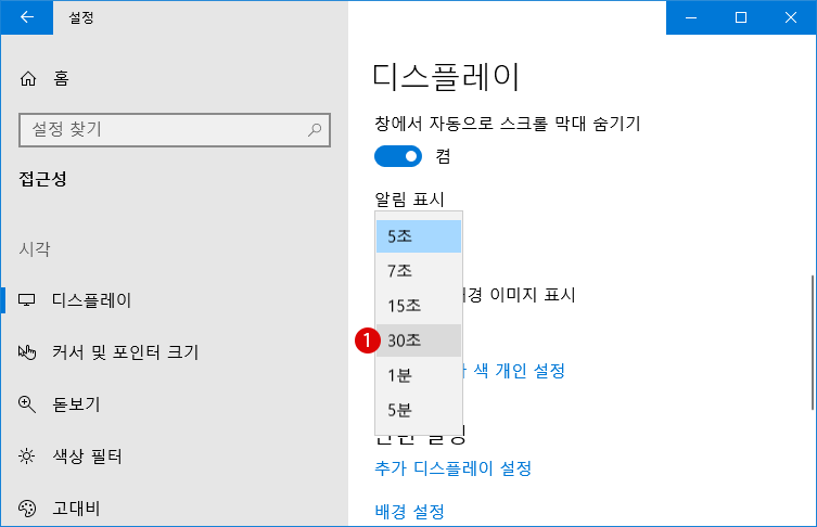 디스플레이 설정 이미지