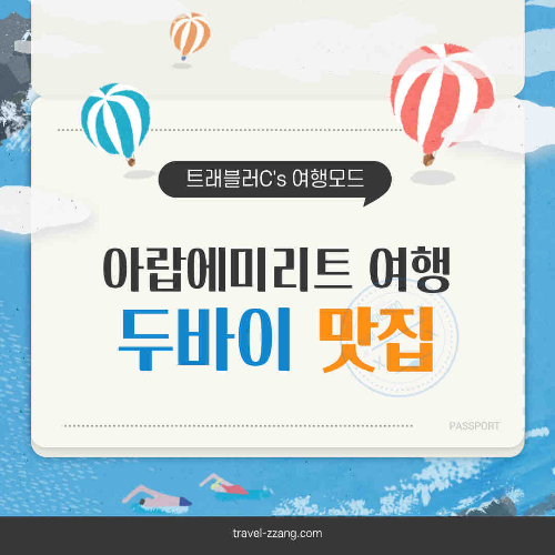 두바이 맛집