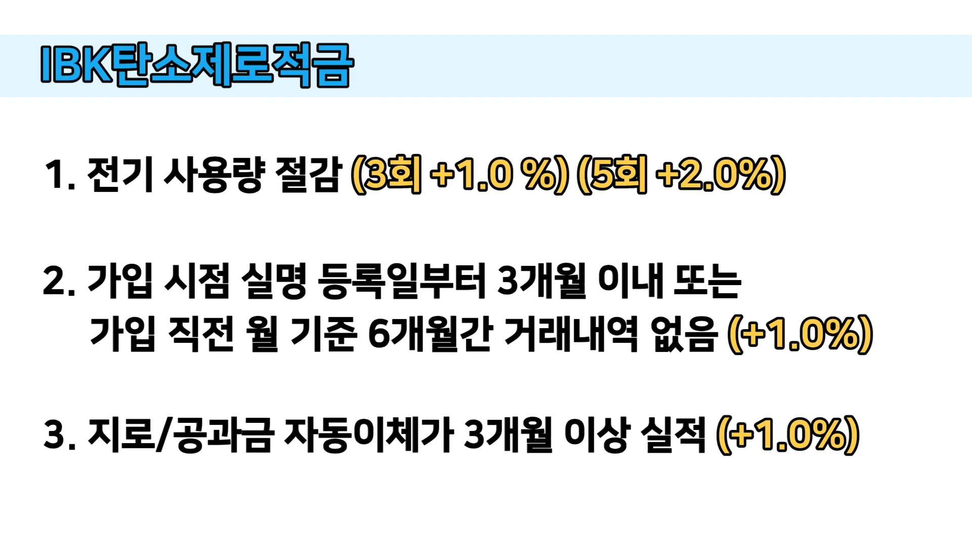 적금-이율-높은-은행-2