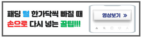 패딩깃털다시집어넣기