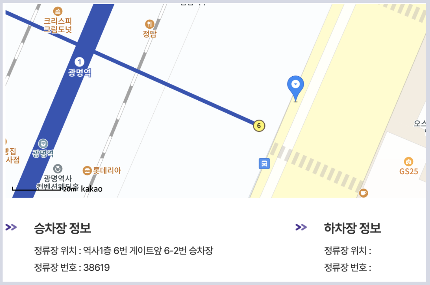 6004 공항버스 시간표 노선 리무진 버스 6004번 예매 방법 실시간 위치 조회(가산디지털단지역 금천구청 석수역 ktx광명역 인천공항)