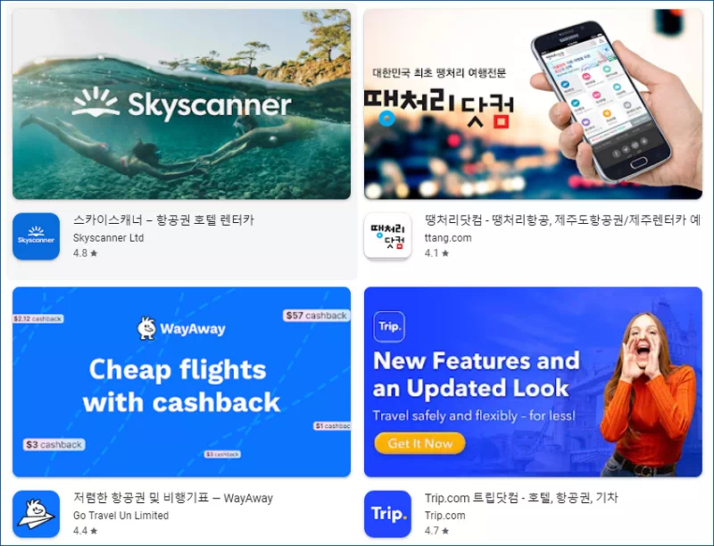 항공권 예약 어플