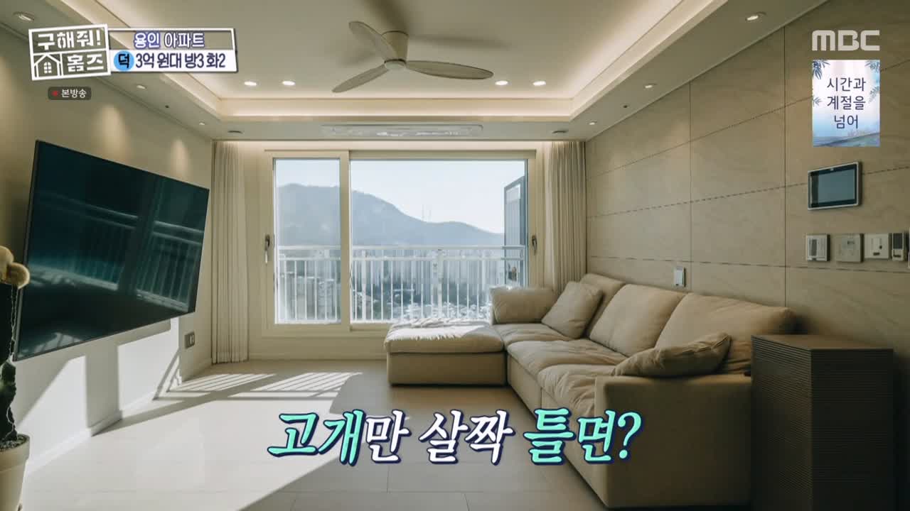 구해줘홈즈 용인시 기흥구 동백동 <뷰잣집 막내딸들> 매물 가격 및 구조 인테리어 리모델링 최종선택 소개 다시보기