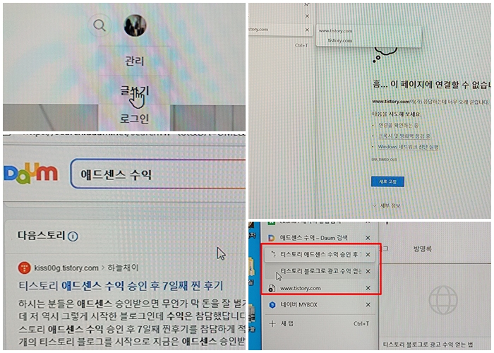 카카오 티스토리 먹통 일시적인 오류
