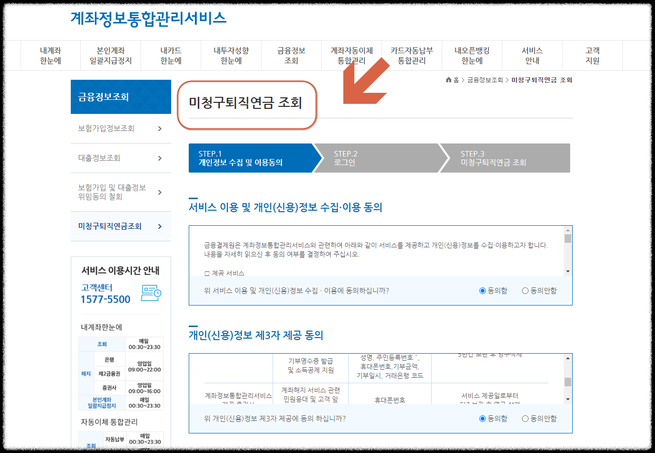 미청구 내 퇴직연금 조회방법 (10초이면 확인가능)