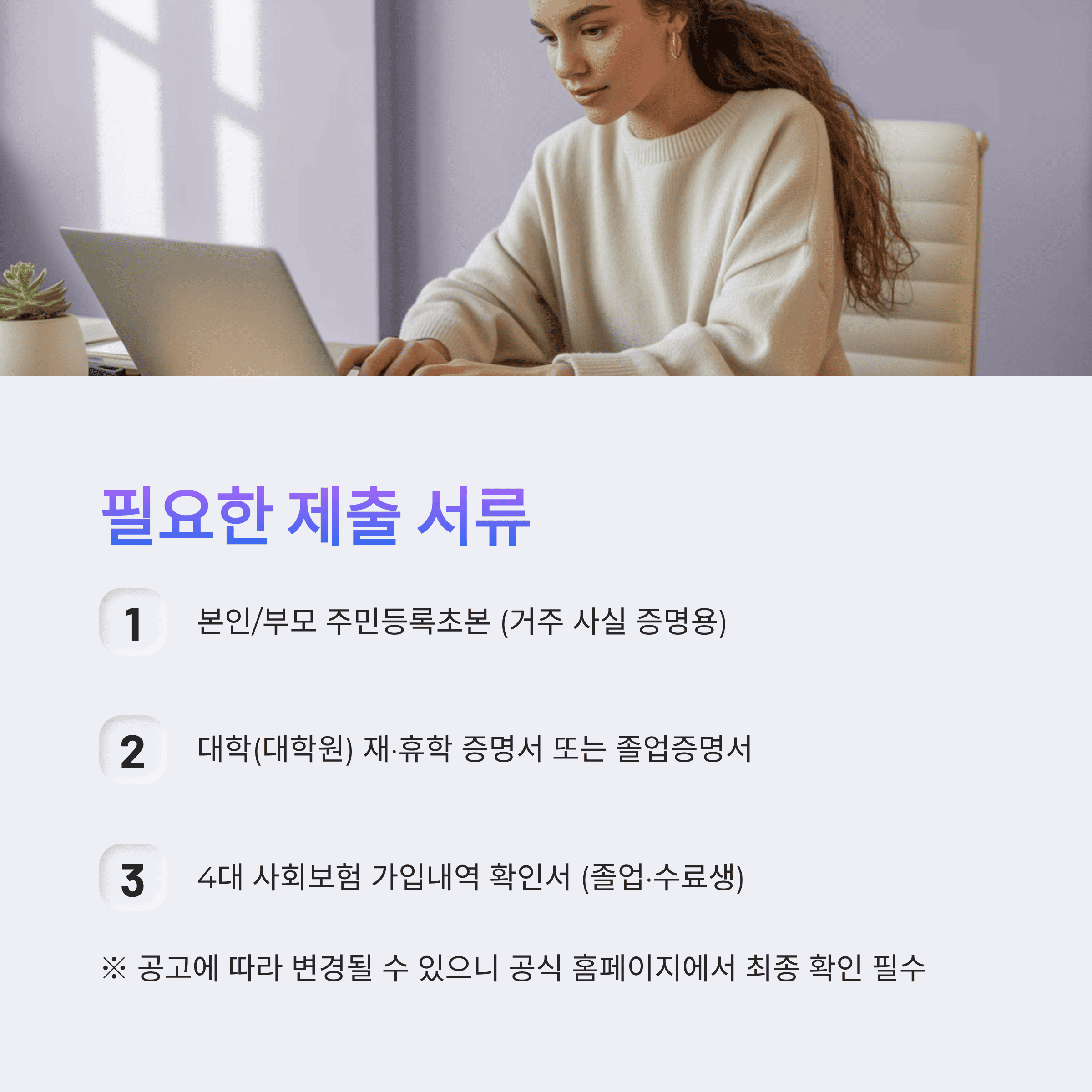 2025년 강원도 대학생 학자금 대출 이자 지원