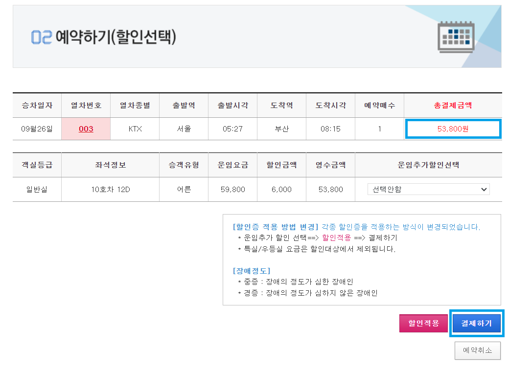 KTX 추석 예매 신청방법