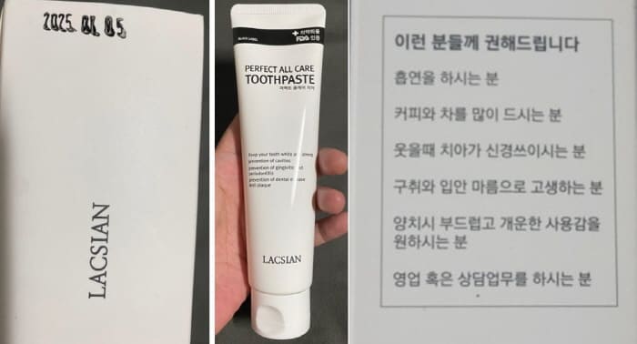 라끄시안퍼펙트올케어치약
