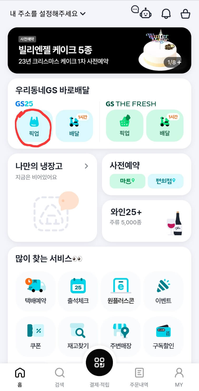 GS(지에스) 25 편의점 할인 삼각김밥, 도시락, 햄버거