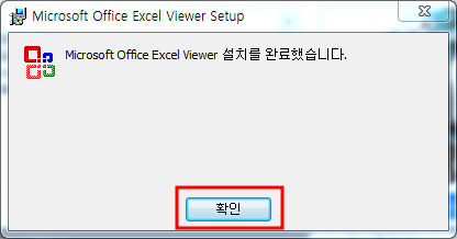 엑셀 뷰어 다운로드, 설치