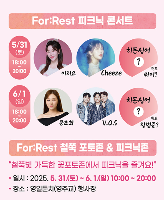 영주소백산철쭉제