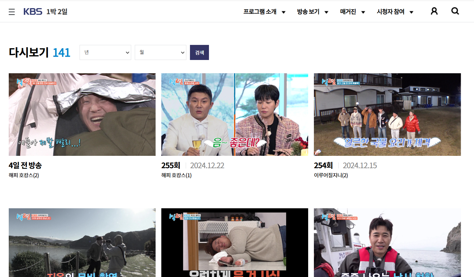 1박 2일 시즌4 출연진 정보, 다시 보기, 역대 시청률 TOP 10