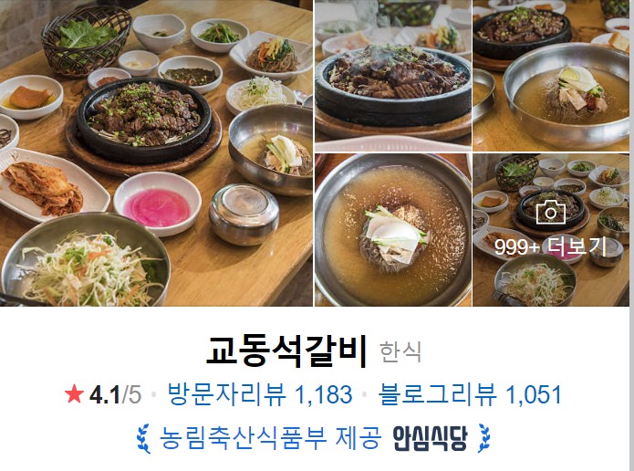 전주-한옥마을-맛집-교동석갈비-썸네일
