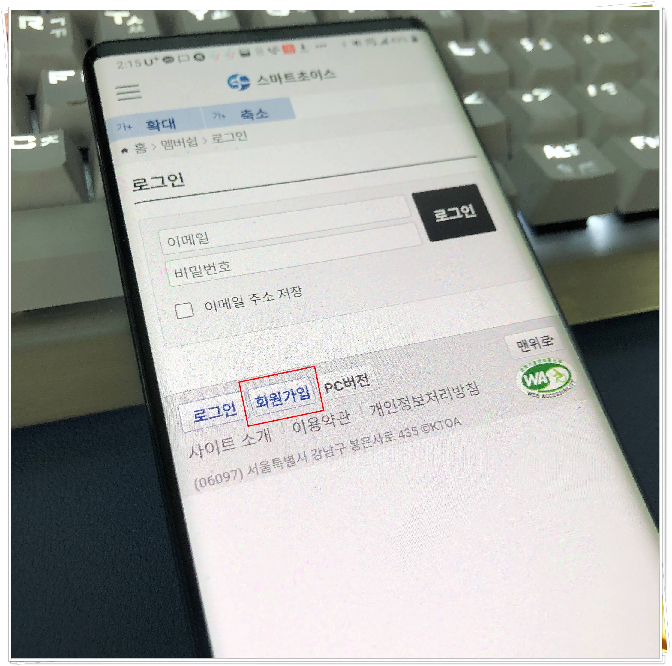 스마트초이스 회원가입화면