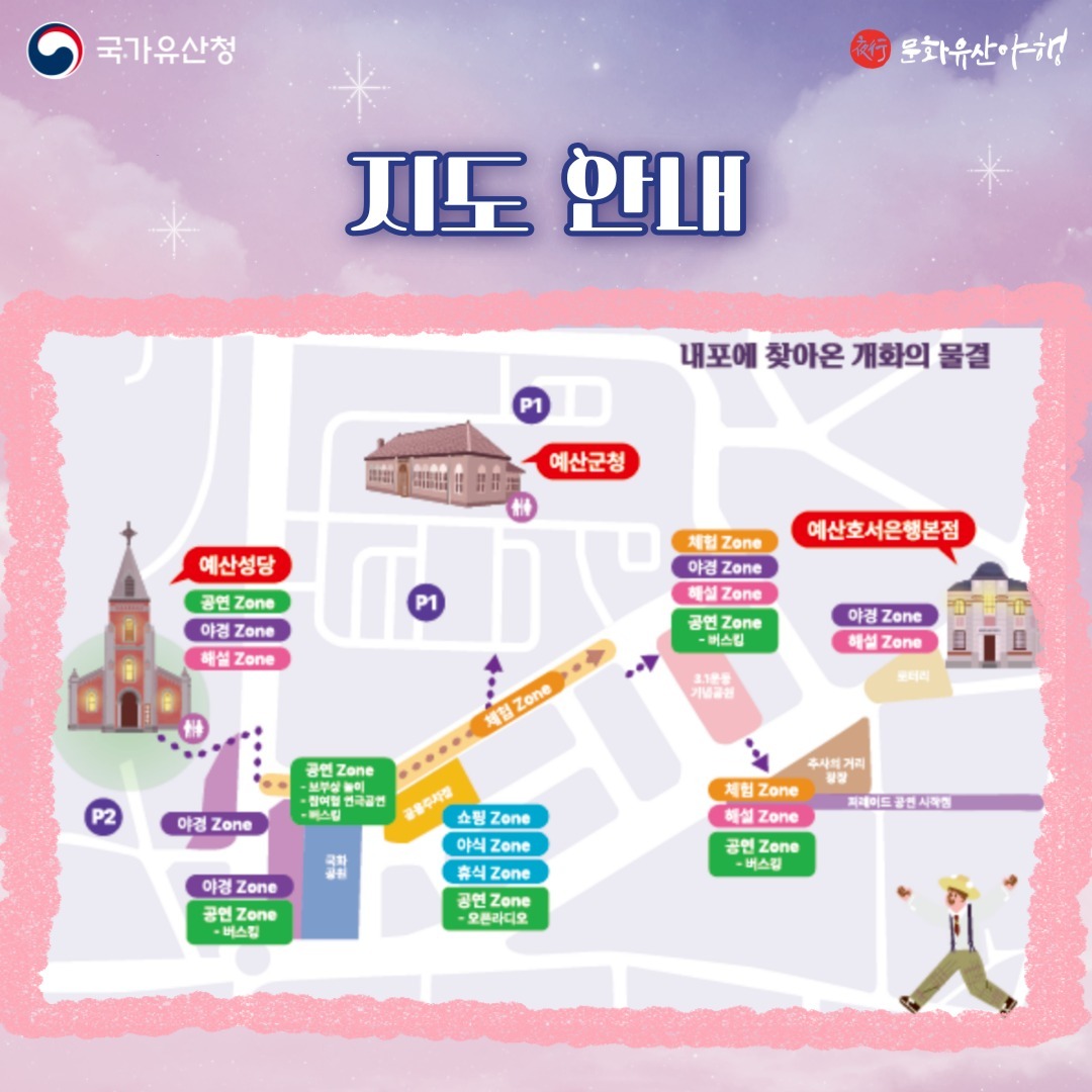 2024 예산 문화유산 야행