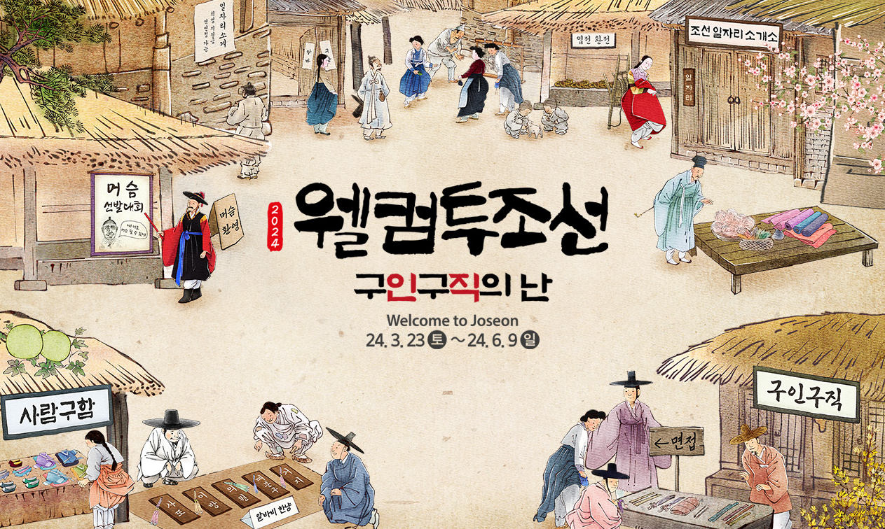 웰컴투조선: 너나, 나나 양반 축제 색다른 조선체험