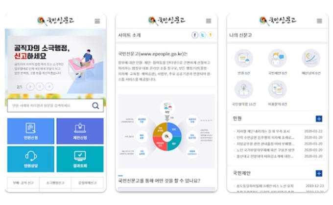 국민신문고 어플 설치방법 이용 가이드