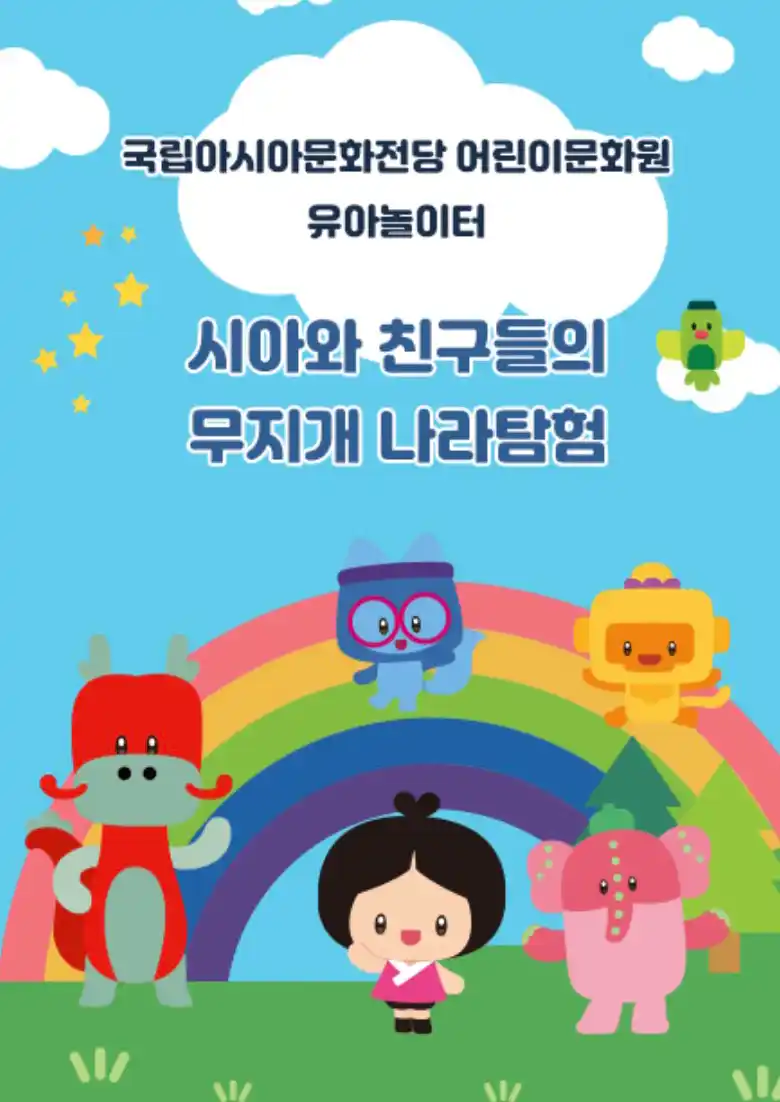 어린이날 프로그램 유아놀이터