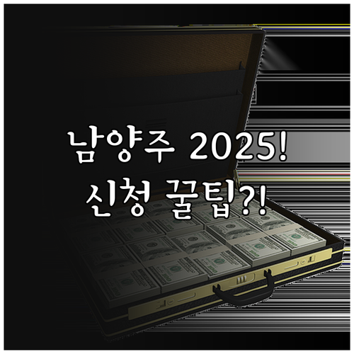 만 14세 이상 2025 남양주사랑상..