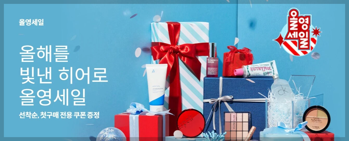 올리브영세일기간