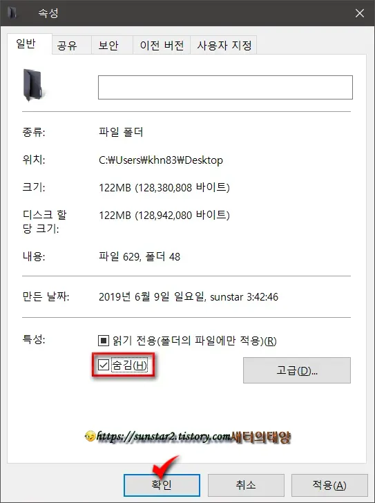 윈도우 바탕 화면에서 파일 및 폴더 숨기기_3