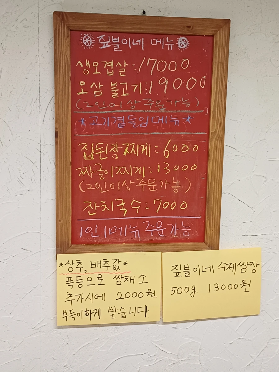 평창 휘닉스파크 근처 맛집, 봉평 짚불이네 내돈내산 방문후기