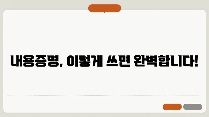 내용증명 작성방법