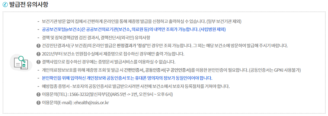 보건증-인터넷-발급전-유의사항
