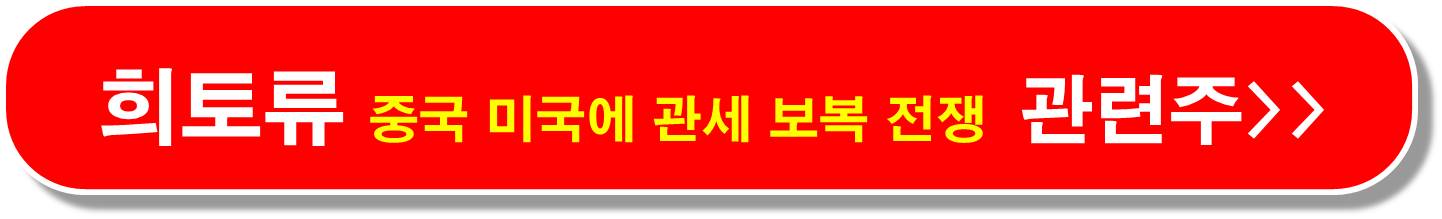 철강-반덤핑-관련주