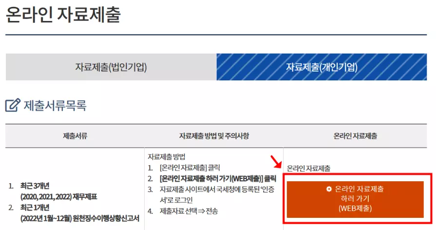 중소기업확인서 온라인 제출하러 가기