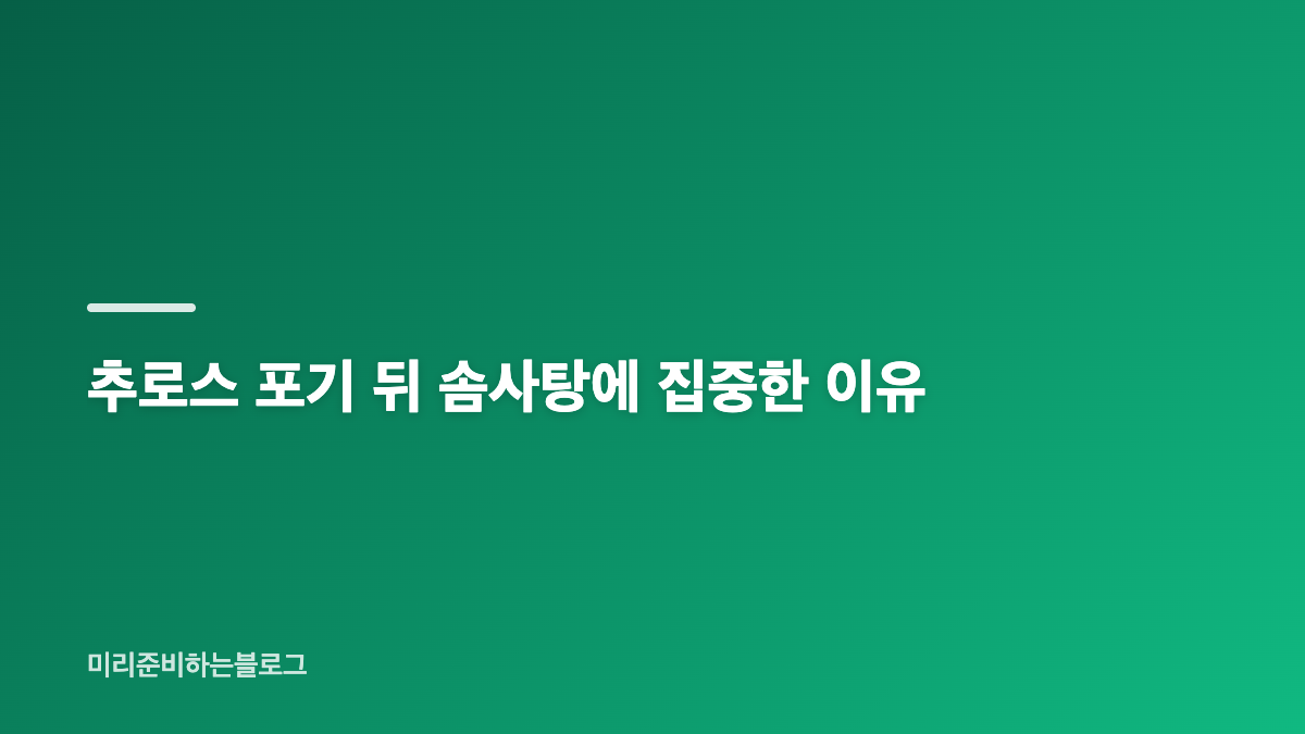 홍석천 추로스 이슈와 셰프랜드의 메뉴 전략