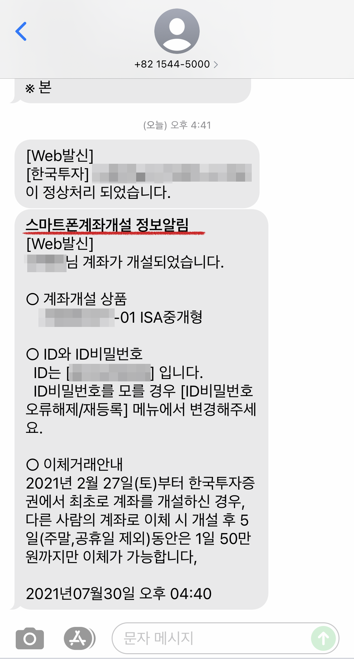 한국투자증권ISA중개형계좌개설방법