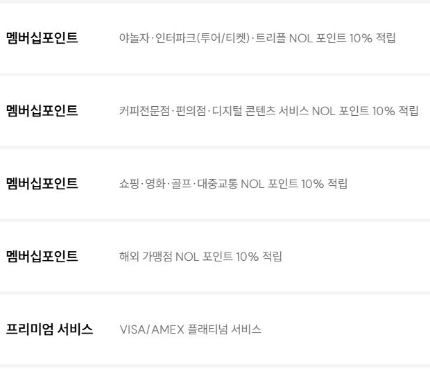 현대카드 NOL 카드