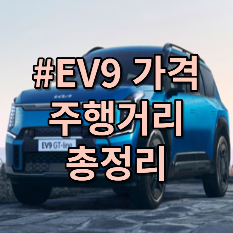EV9