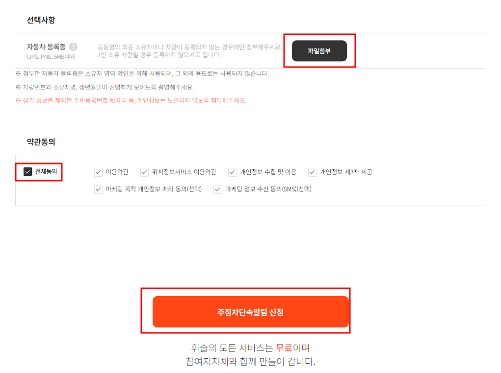 시흥시 주정차단속 문자 알림서비스 신청방법