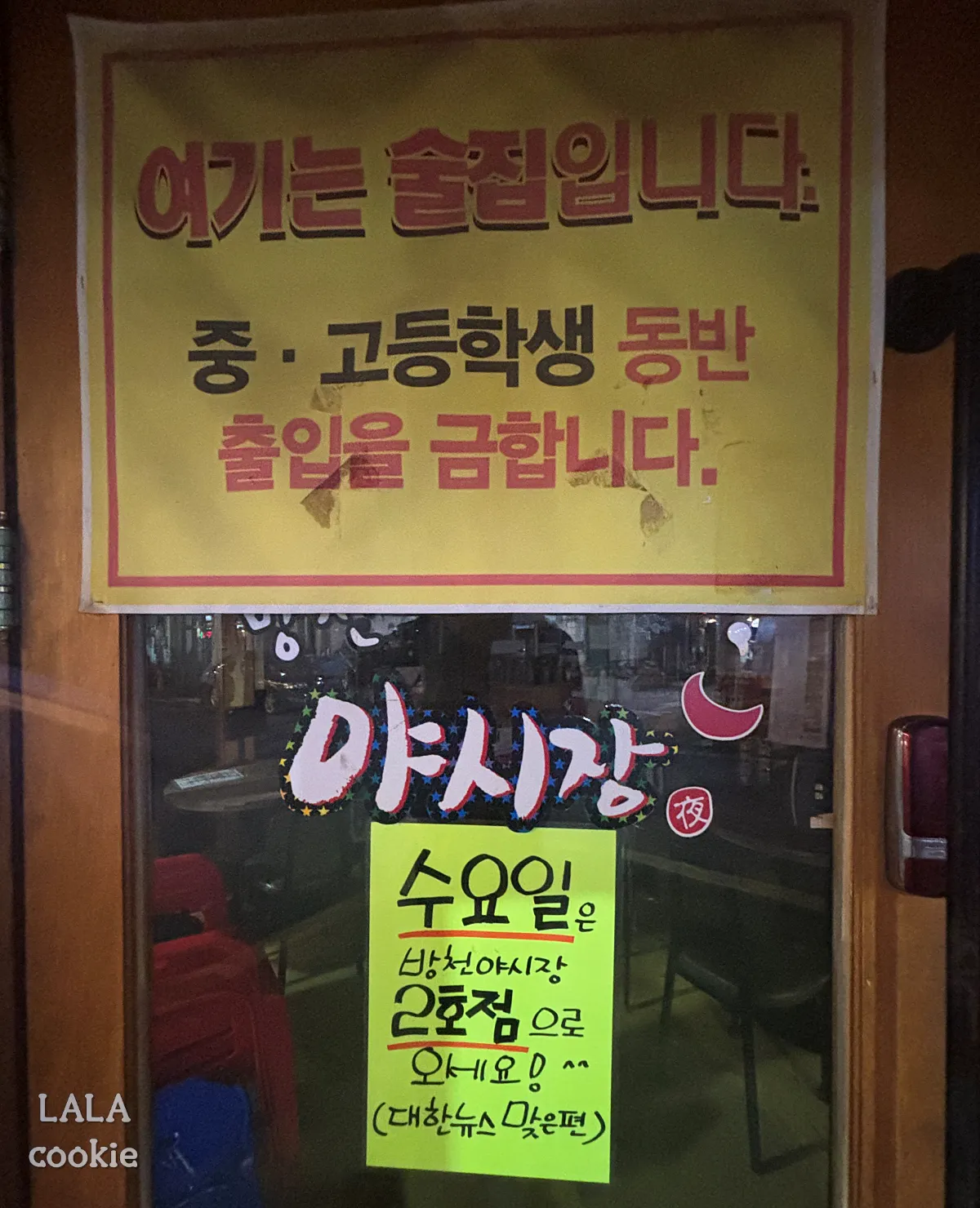 대구-중구-가성비-포장마차-술집-추천-방천야시장-안내문-수요일은-2호점으로