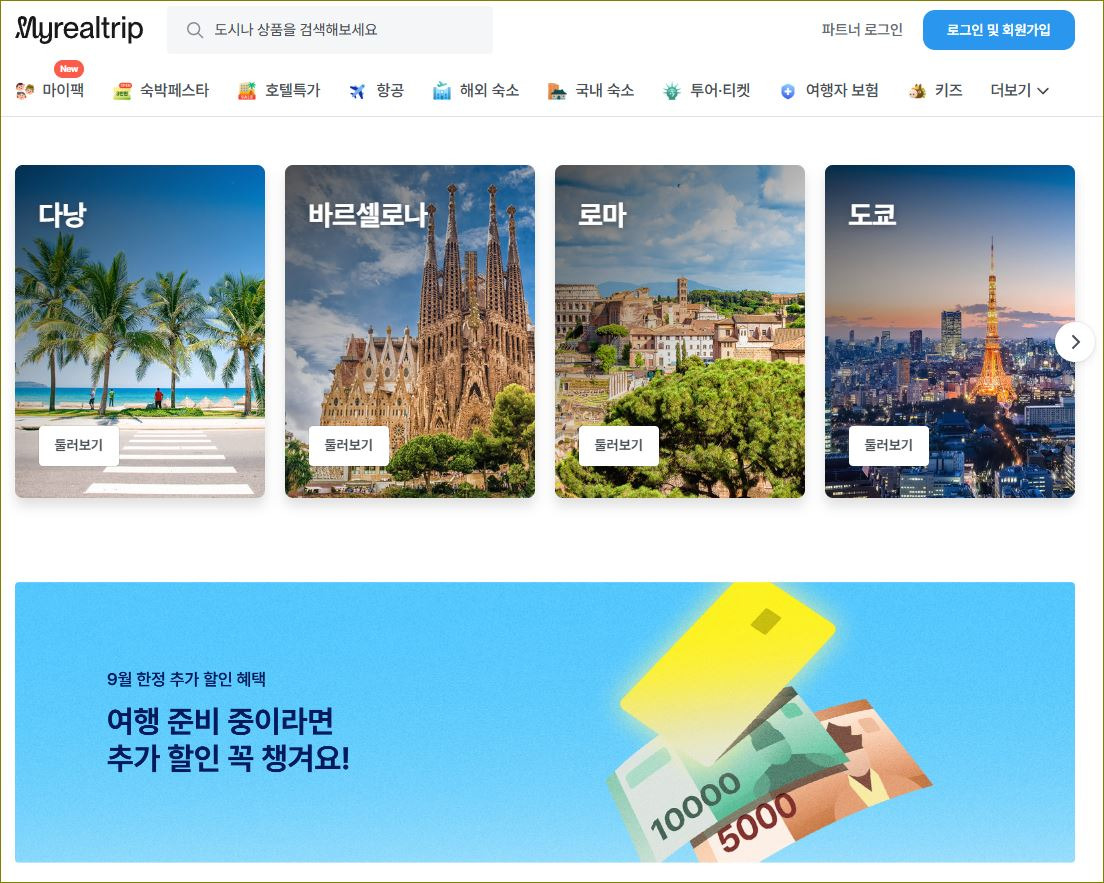 마이리얼트립 행사 바로가기