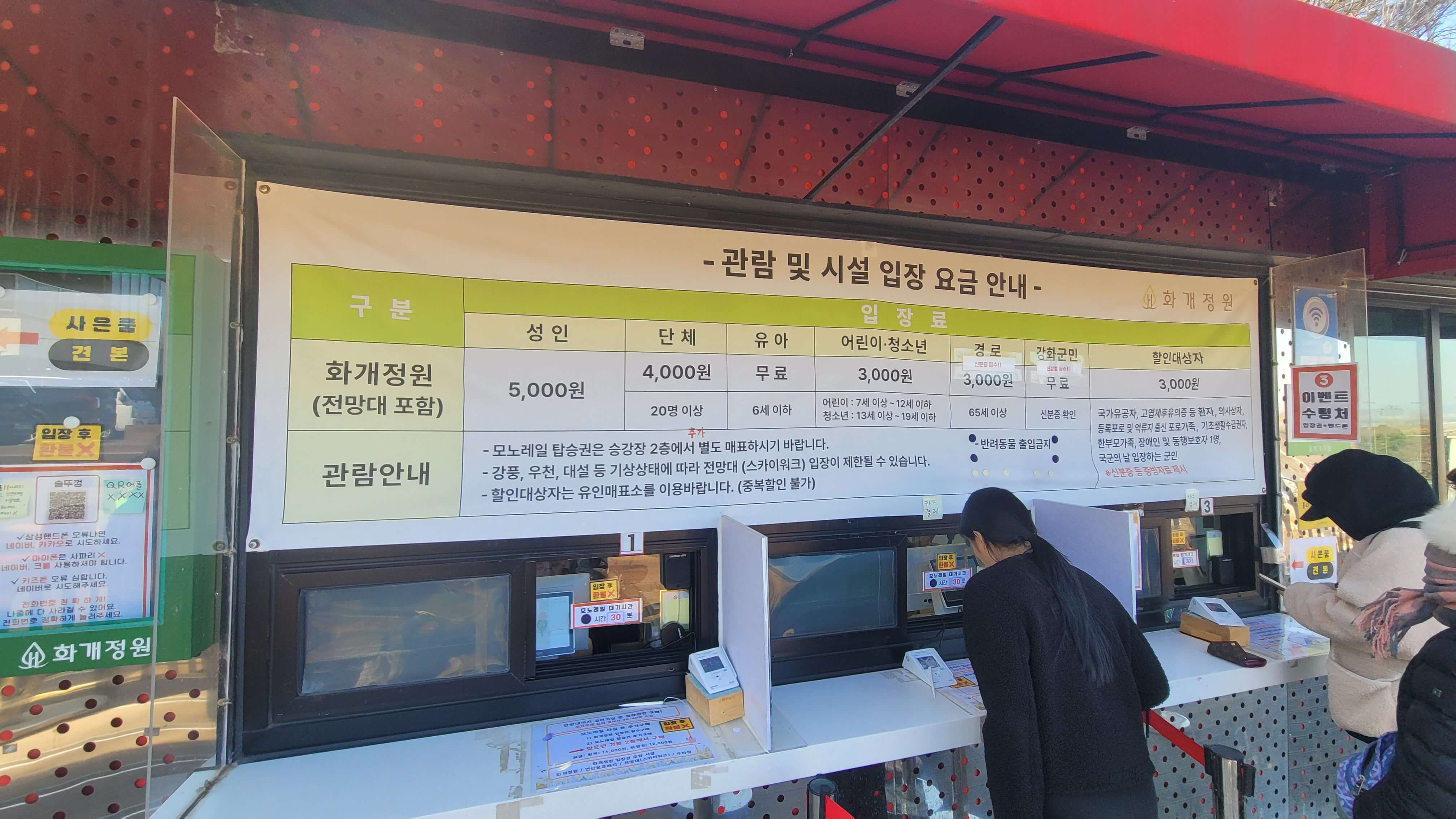 요금표