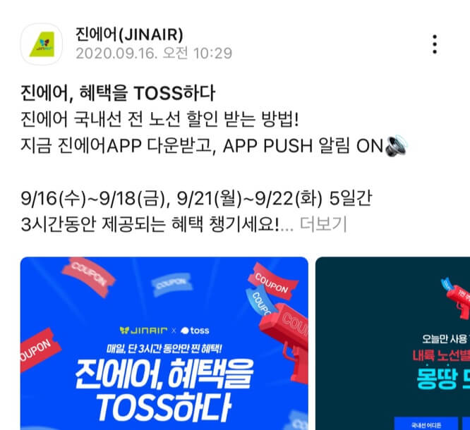 카카오로 진에어를 추가한 사진