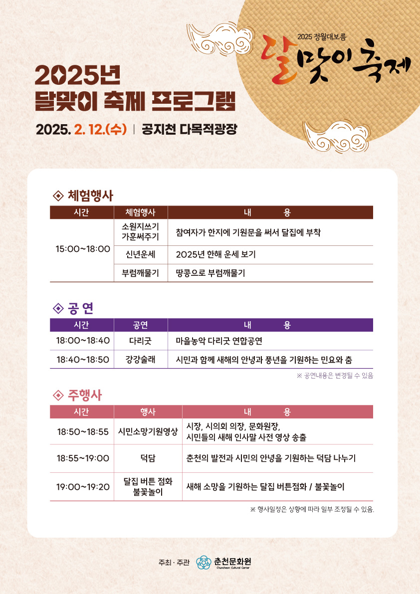 춘천 달맞이 축제