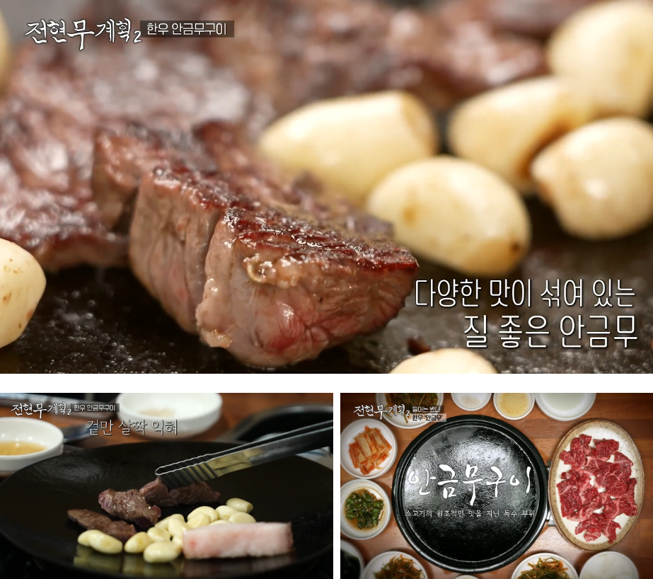 한우-안금무구이