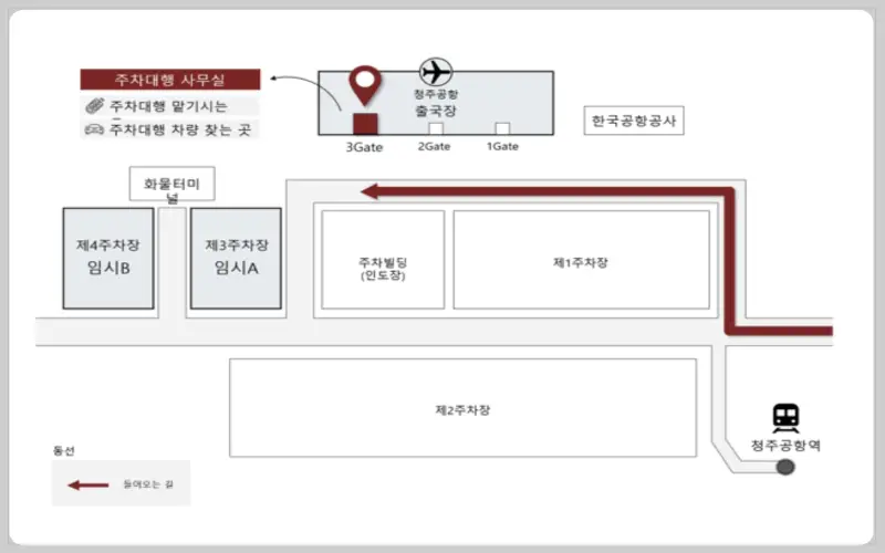 청주공항 주차장 주차대행