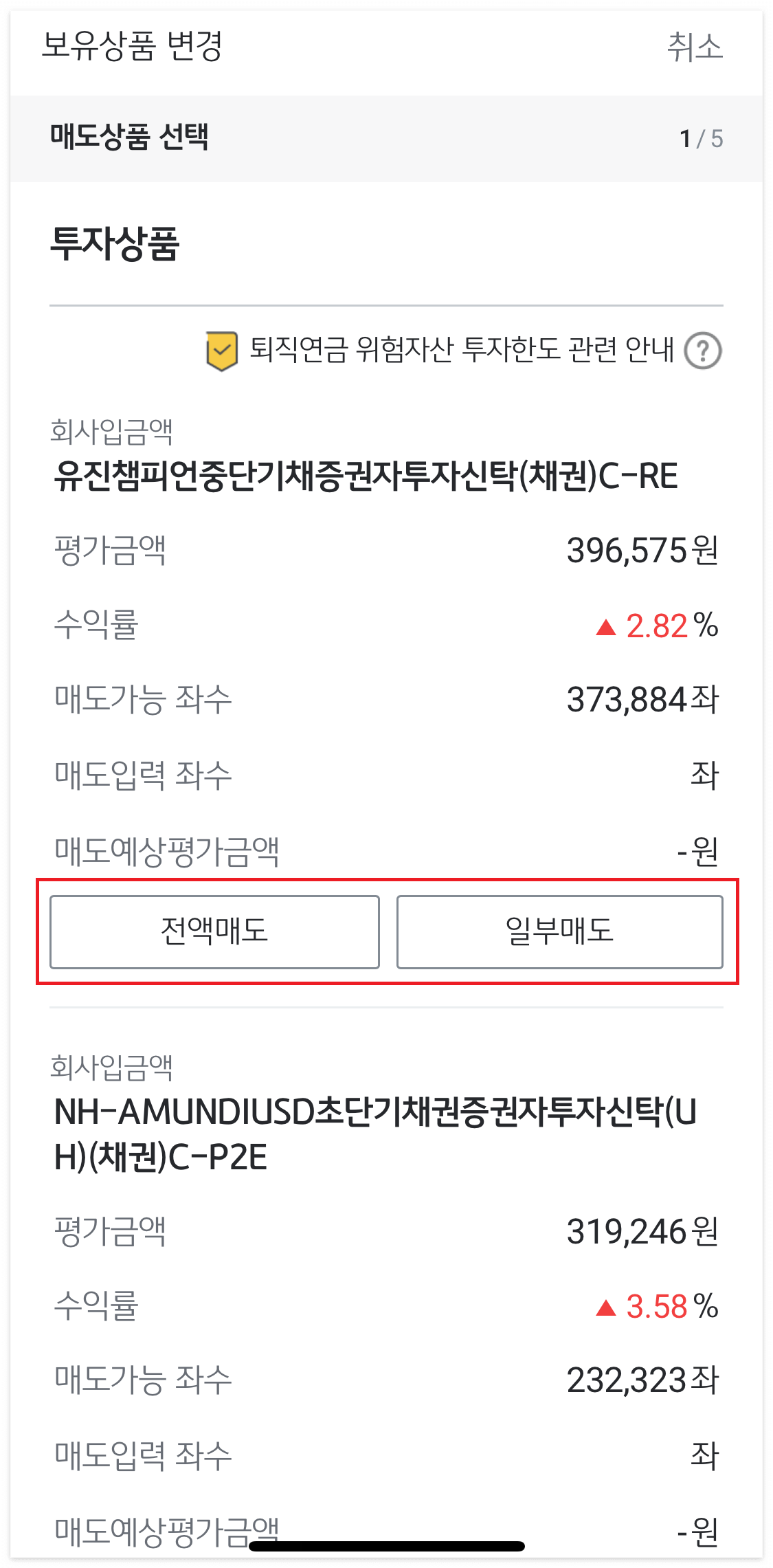 매도 버튼 클릭