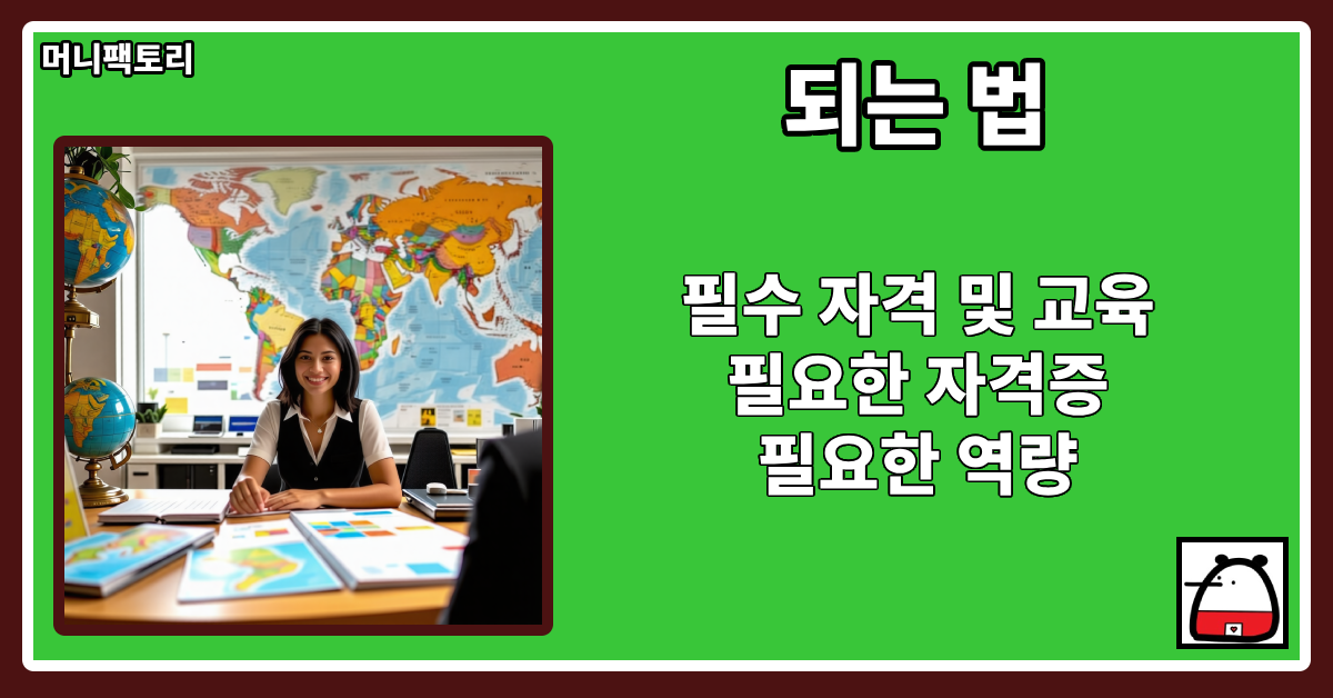 되는법