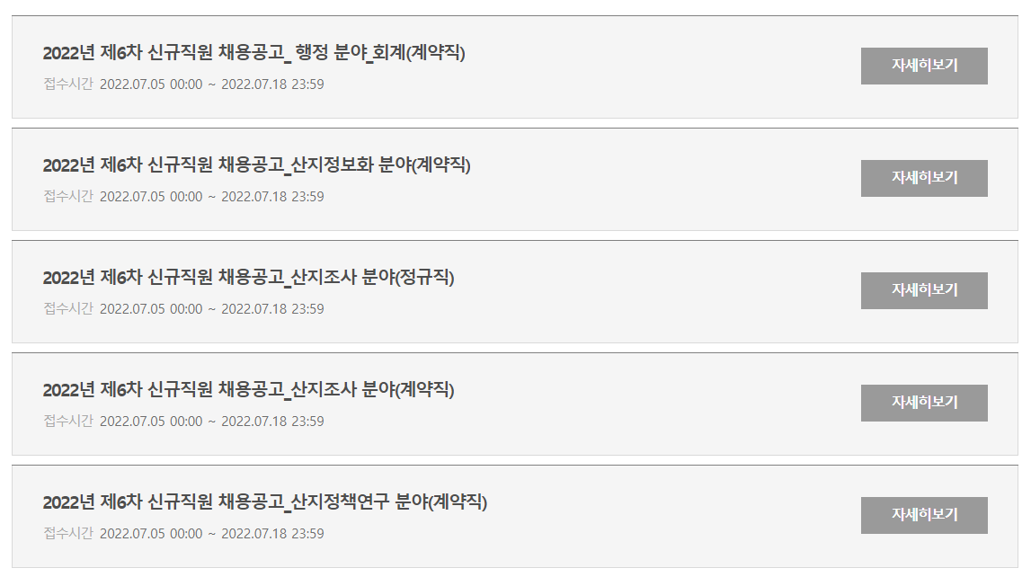 한국산지보전협회 채용 - 채용분야