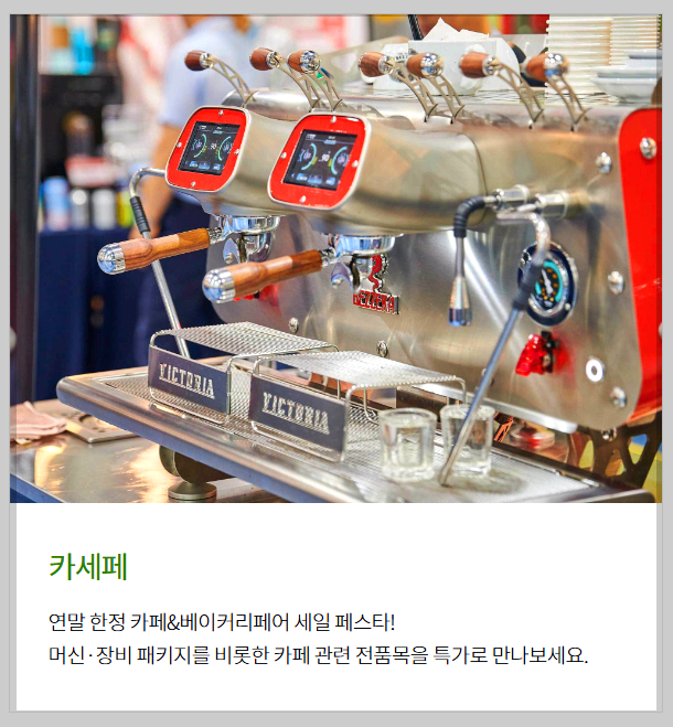 서울 카페 베이커리페어